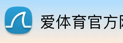 爱体育官方网站入口 Logo